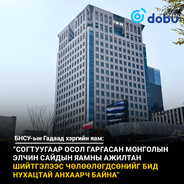 БНСУ-ын Гадаад хэргийн яам: “Согтуугаар осол гаргасан Монголын элчин сайдын яамны ажилтан шийтгэлээс чөлөөлөгдсөнийг бид нухацтай анхаарч байна”