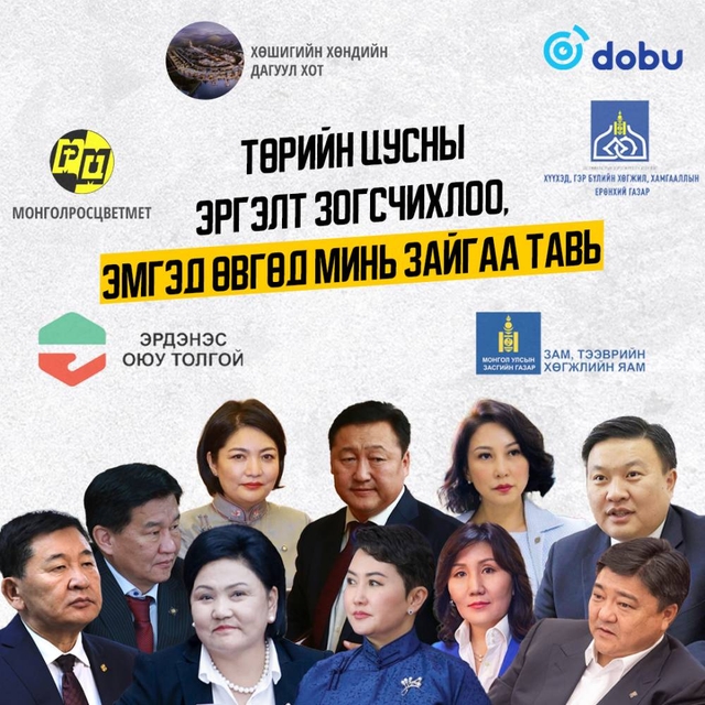 Төрийн цусны эргэлт зогсчихлоо, эмгэд өвгөд минь зайгаа тавь