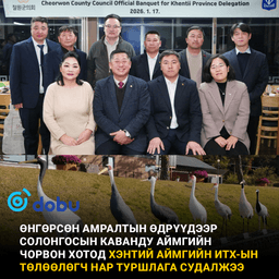 Хэнтий аймгийн ИТХ-ын төлөөлөгч нар Солонгост туршлага судалж явна