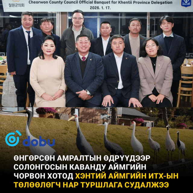 Хэнтий аймгийн ИТХ-ын төлөөлөгч нар Солонгост туршлага судалж явна