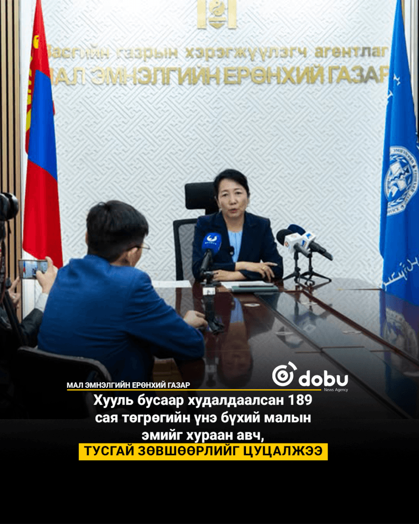 Хууль бусаар худалдаалсан 189 сая төгрөгийн үнэ бүхий малын эмийг хураан авч, тусгай зөвшөөрлийг цуцалжээ