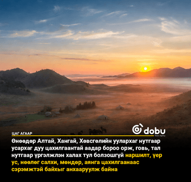 Улаанбаатарт үүлшинэ, бага зэргийн бороо орно