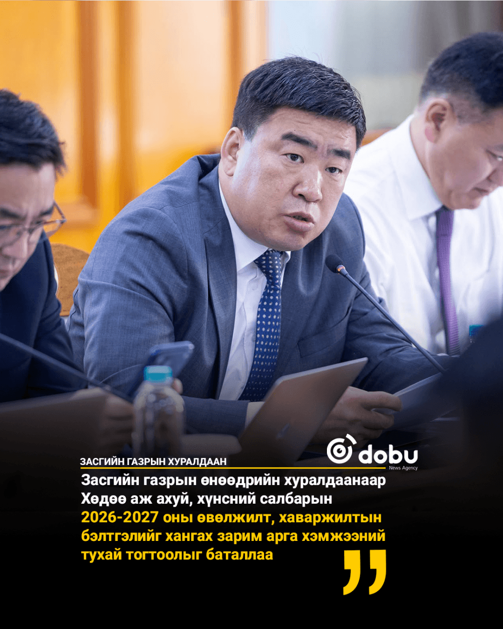 2026-2027 оны өвөлжилт, хаваржилтын бэлтгэлийг хангах зарим арга хэмжээний тухай тогтоолыг баталлаа