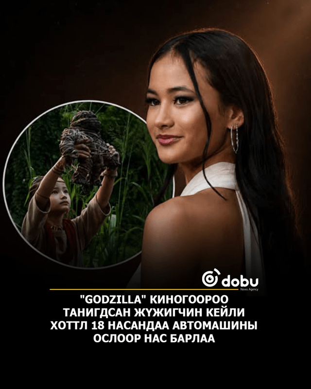 "Godzilla" киногоороо танигдсан жүжигчин Кейли Хоттл 18 насандаа автомашины ослоор нас барлаа