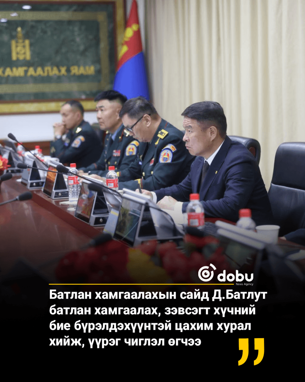Батлан хамгаалахын сайд Д.Батлут батлан хамгаалах, зэвсэгт хүчний бие бүрэлдэхүүнтэй цахим хурал хийж, үүрэг чиглэл өгчээ