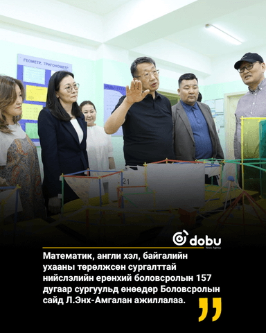 НЕБ-ын 157-р  сургууль 230 сурагч, 41 багш, ажилтантай үйл ажиллагаагаа явуулж байна