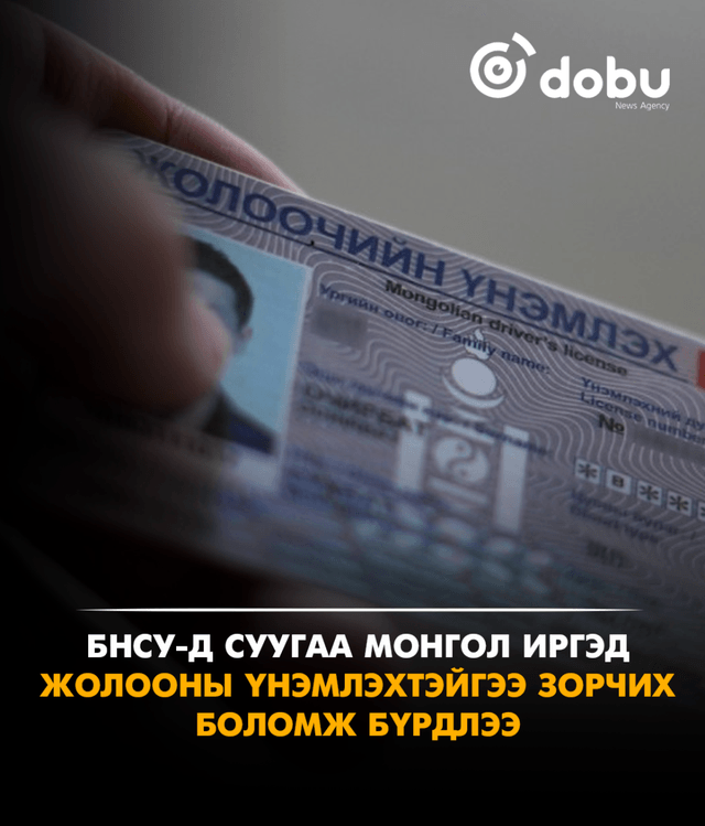 БНСУ-д суугаа Монгол иргэд жолооны үнэмлэхтэйгээ зорчих боломж бүрдлээ