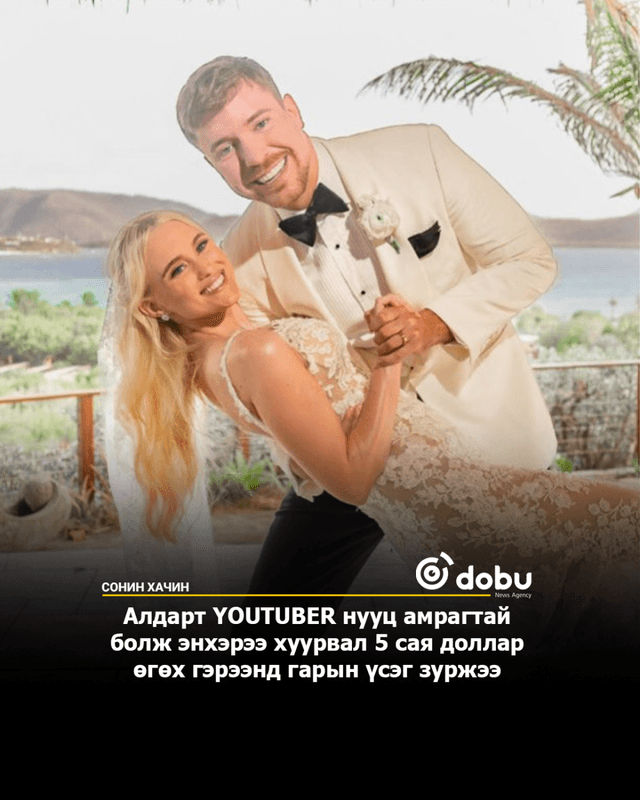 Алдарт YOUTUBER нууц амрагтай болж энхэрээ хуурвал 5 сая доллар өгөх гэрээнд гарын үсэг зуржээ