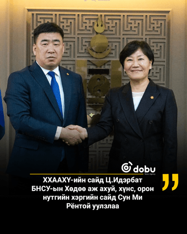 ХХААХҮ-ийн сайд Ц.Идэрбат БНСУ-ын Хөдөө аж ахуй, хүнс, орон нутгийн хэргийн сайд Сун Ми Рёнтой уулзлаа