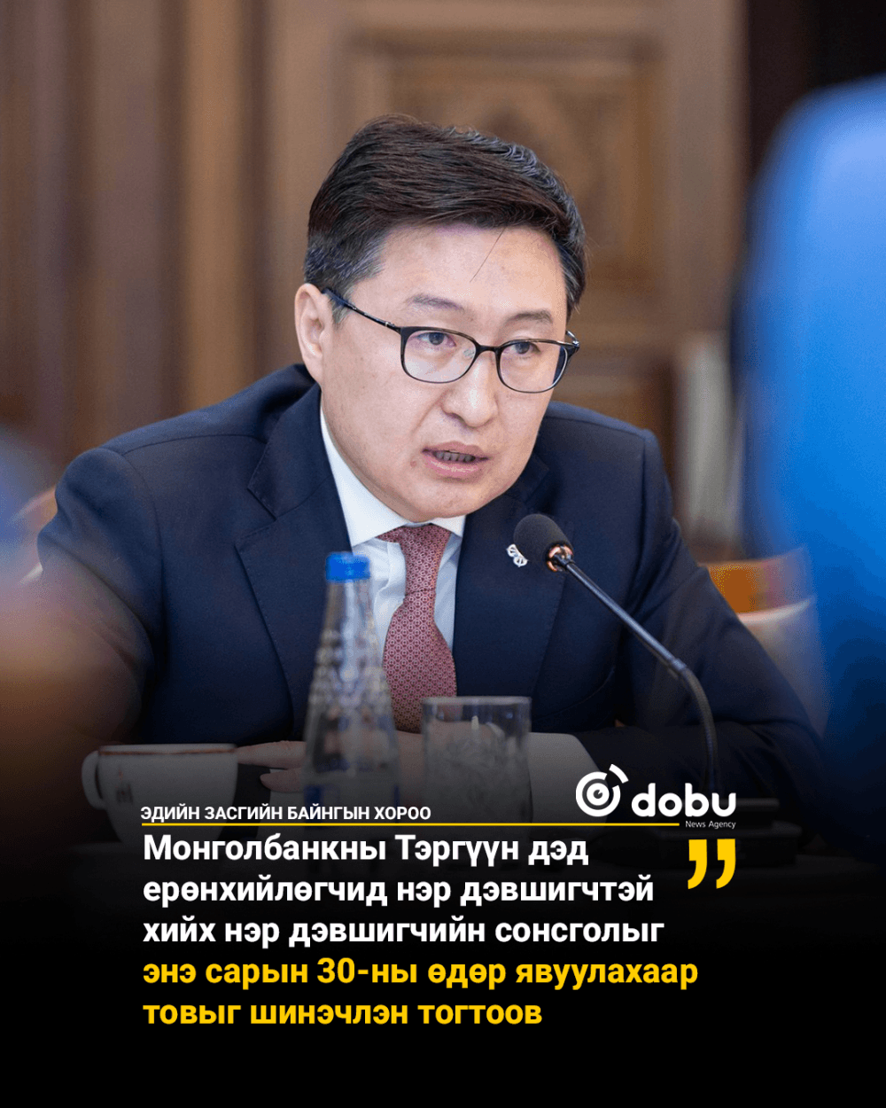 ЭЗБХ: Монголбанкны Тэргүүн дэд ерөнхийлөгчид нэр дэвшигчтэй хийх сонсголыг шинэчлэн товлолоо
