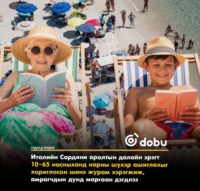 Италийн Сардини аралд 10–65 насныханд нарны шүхэр ашиглахыг хориглосон журам хэрэгжиж, амрагчдын дунд маргаан дэгдлээ
