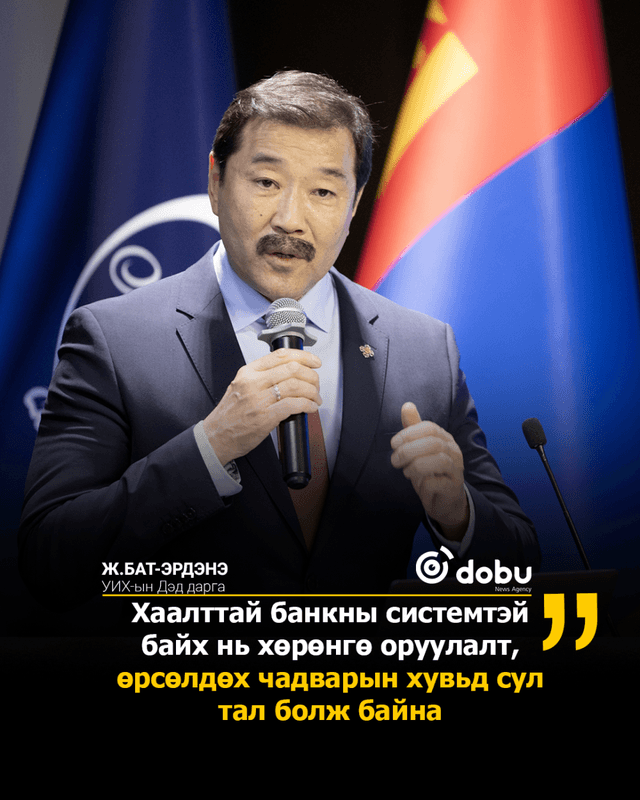 Ж.Бат-Эрдэнэ: Монголын банкны салбарт дараагийн шатны реформыг эхлүүлнэ