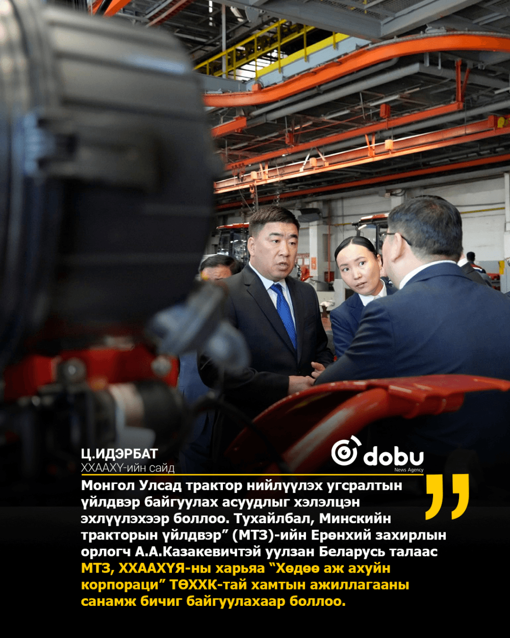 ХХААХҮ-ИЙН САЙД Ц.ИДЭРБАТ МОНГОЛ, БЕЛАРУСЬ УЛСЫН ЗАСГИЙН ГАЗАР ХООРОНДЫН КОМИССЫН VIII ХУРАЛДААНЫ ХҮРЭЭНД БНБУ-Д АЖИЛЛАЖ БАЙНА