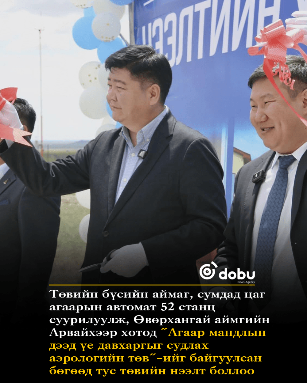 АГААР МАНДЛЫН ДЭЭД ҮЕ ДАВХАРГЫГ СУДЛАХ АЭРОЛОГИЙН ТӨВИЙН НЭЭЛТ БОЛЛОО