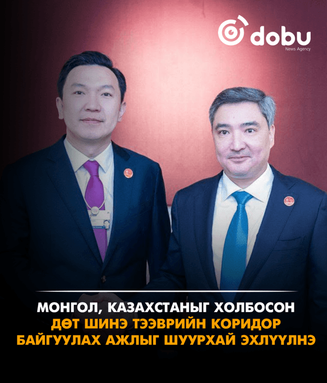 Монгол, Казахстаныг холбосон дөт шинэ тээврийн коридор байгуулах ажлыг шуурхай эхлүүлнэ