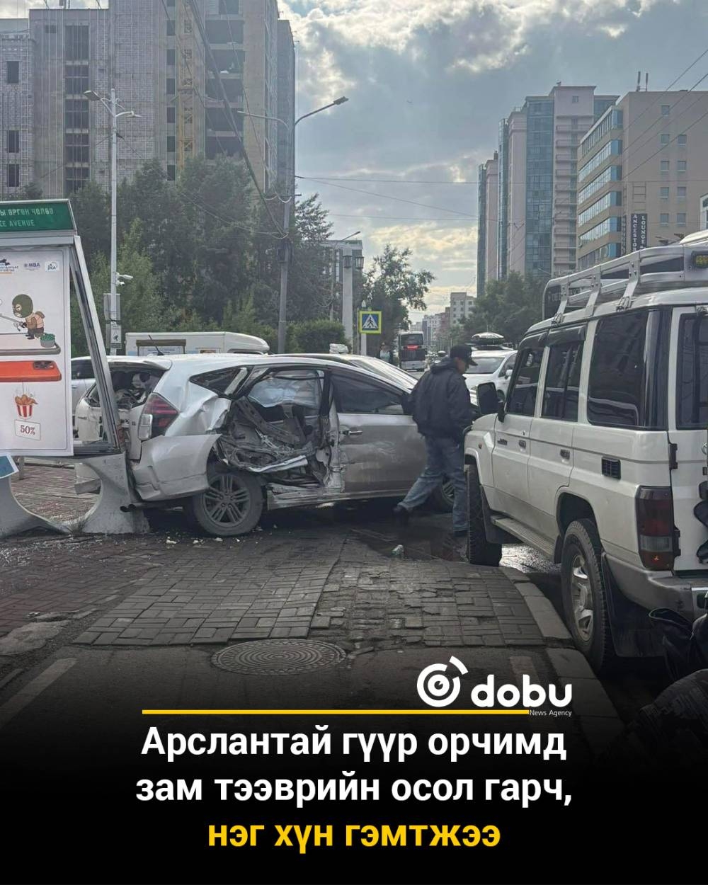 Арслантай гүүр орчимд зам тээврийн осол гарч, нэг хүн гэмтжээ