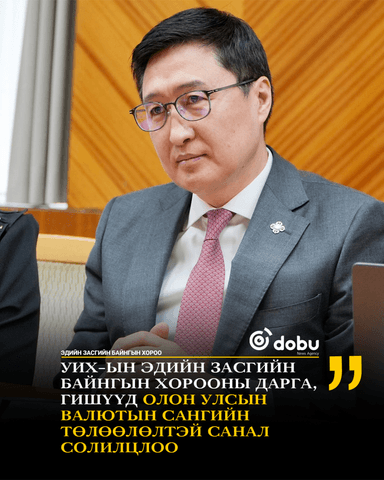 УИХ-ын Эдийн засгийн байнгын хорооны дарга, гишүүд Олон Улсын Валютын Сангийн төлөөлөлтэй санал солилцлоо