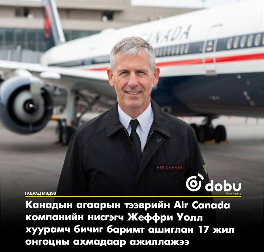17 жил хуурамч үнэмлэхээр онгоц жолоодсон байж болзошгүй нисгэгчийг шалгаж байна