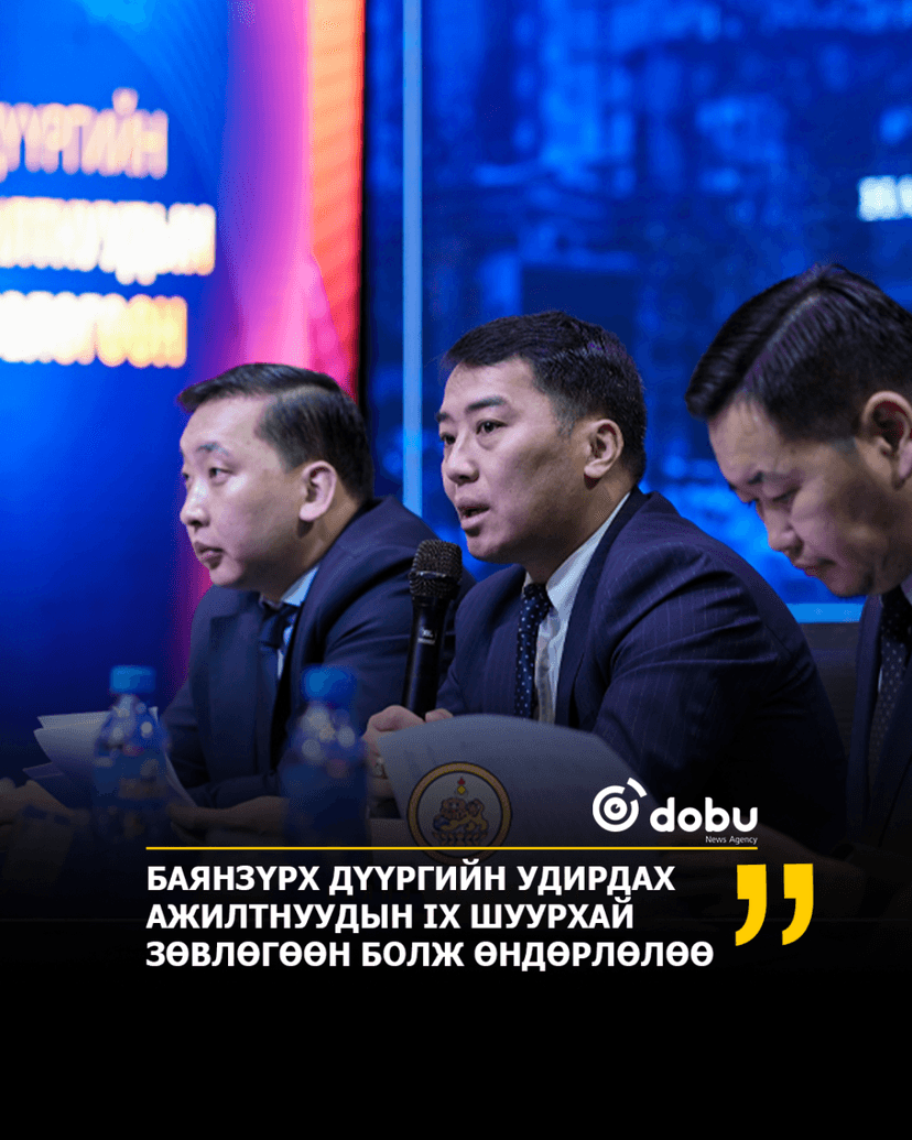 Баянзүрх дүүргийн удирдах ажилтнуудын IX шуурхай зөвлөгөөн болж өндөрлөлөө