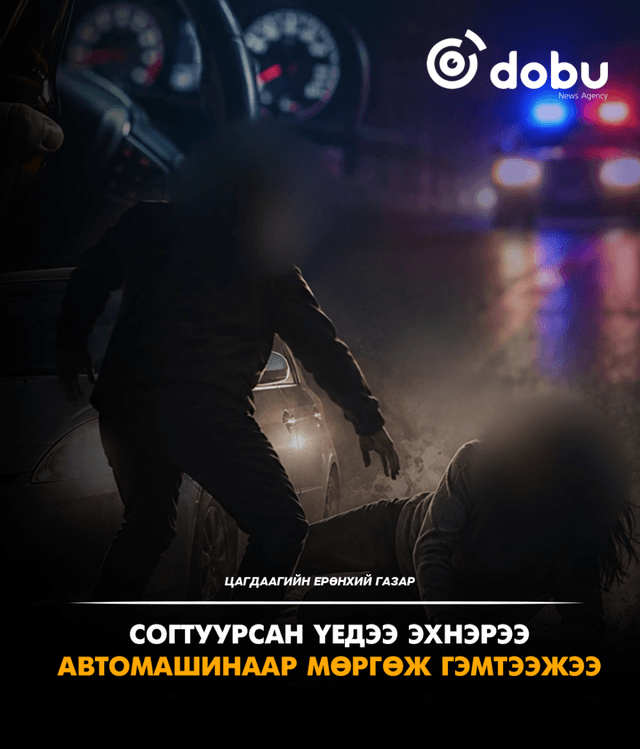 Согтуудаа эхнэрээ машинаар мөргөж, гэмтээжээ