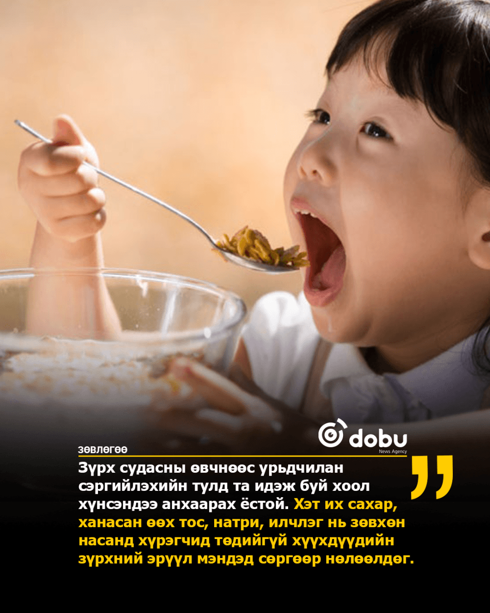 ЗӨВЛӨГӨӨ: Хүүхдэд өгч болохгүй хоол хүнс