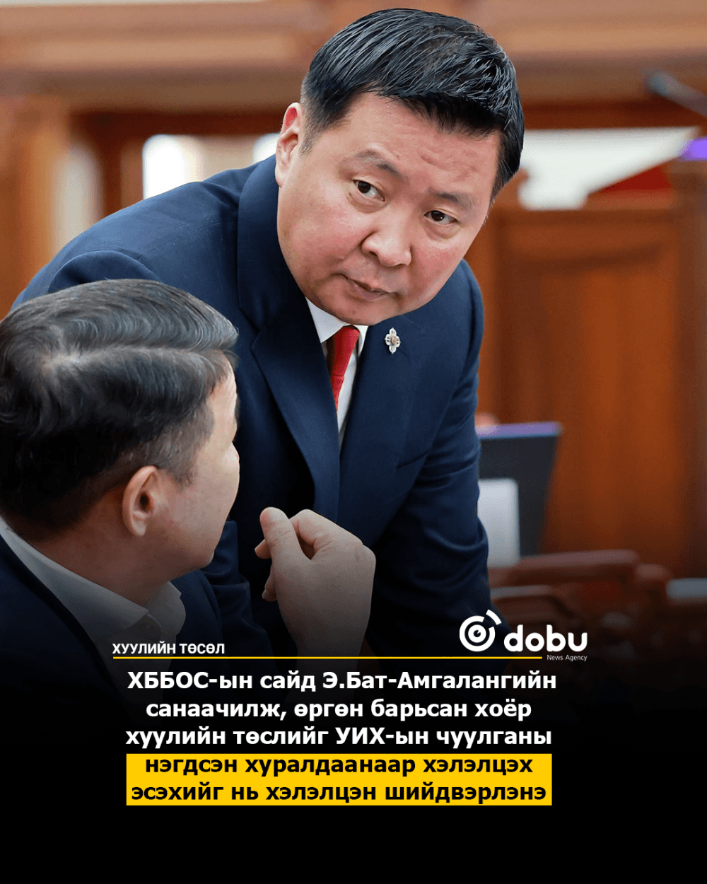 Орон сууцжуулалтын тухай хуулийн төслийн "ОНЦЛОХ ЗААЛТ"-аас