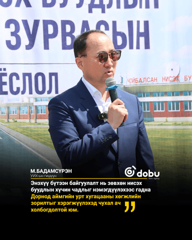 “Чойбалсан” Олон улсын нисэх буудлын хөөрөх, буух зурвасыг 4с ангилал болгон өргөтгөх, шинэчлэх ажлыг эхлүүллээ