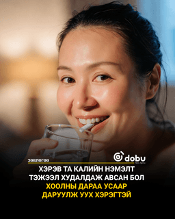 ЗӨВЛӨГӨӨ: Жин хасах зорилгоор уусан 'нэмэлт тэжээл' таны ходоодыг сүйтгэдэг