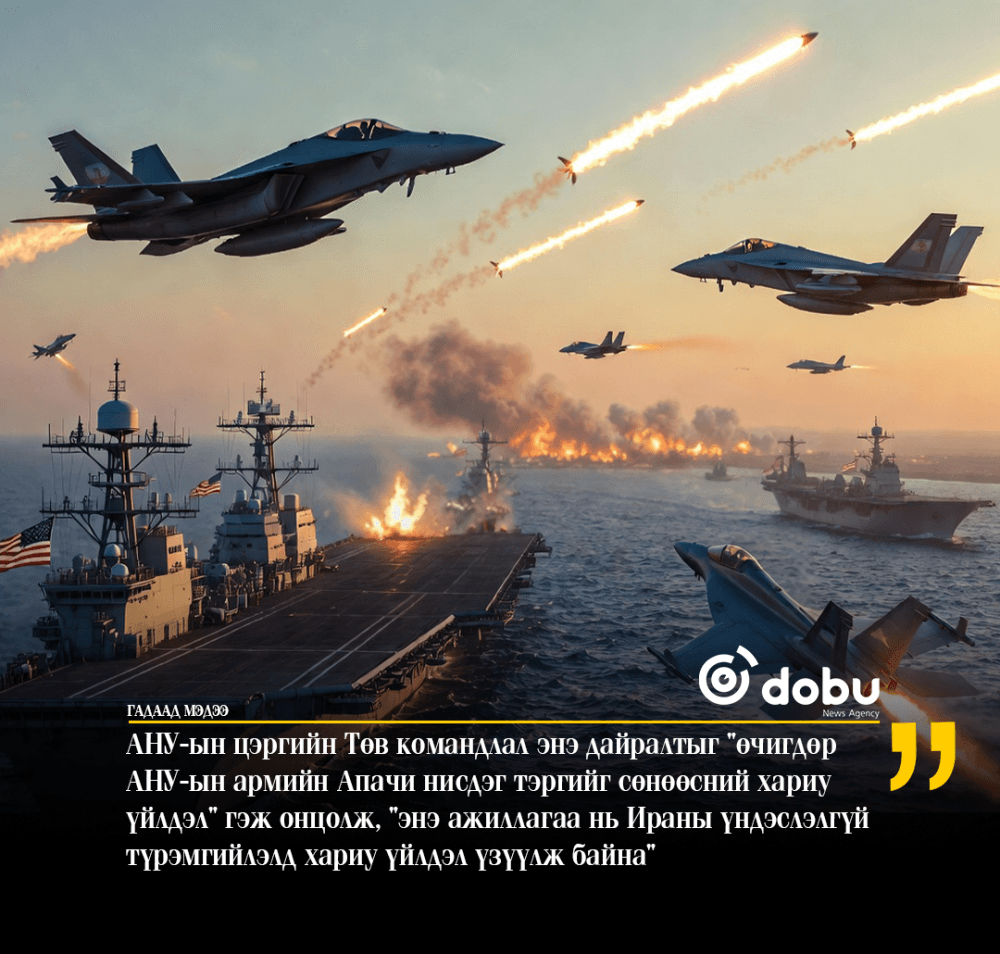 АНУ-ын цэргийнхэн Ираны эсрэг дайралт эхлүүлснээ зарлав