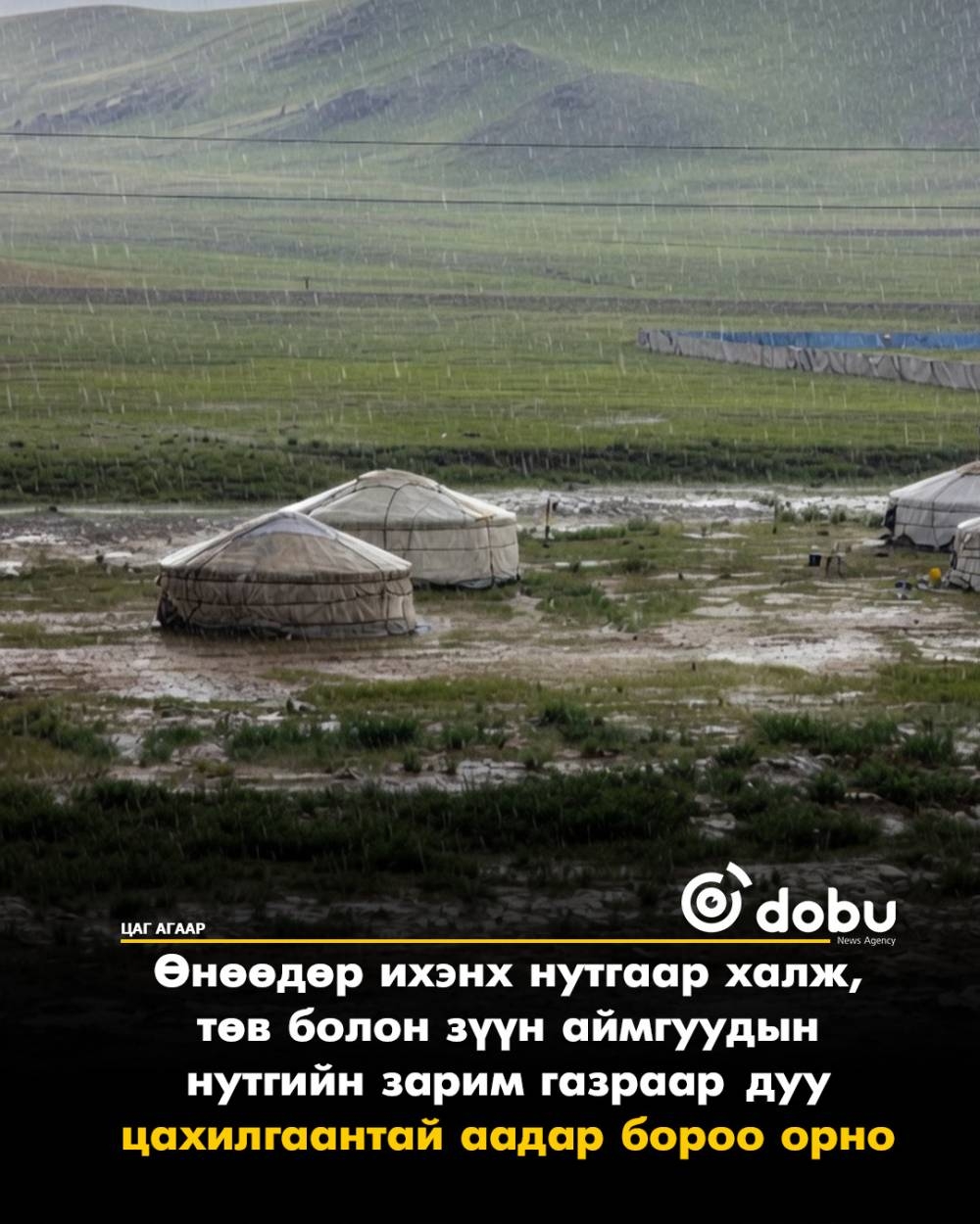 Улаанбаатарт +27 градус дулаан, үдээс хойш дуу цахилгаантай бага зэргийн аадар бороотой