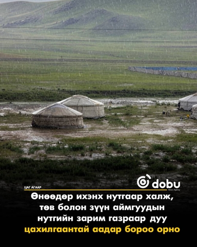 Улаанбаатарт +27 градус дулаан, үдээс хойш дуу цахилгаантай бага зэргийн аадар бороотой