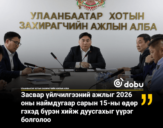 Улаанбаатар хотын инженер хангамжийн ажлуудын нөхөн сэргээлт, аюулгүй байдлыг бүрэн хангахыг үүрэг болголоо