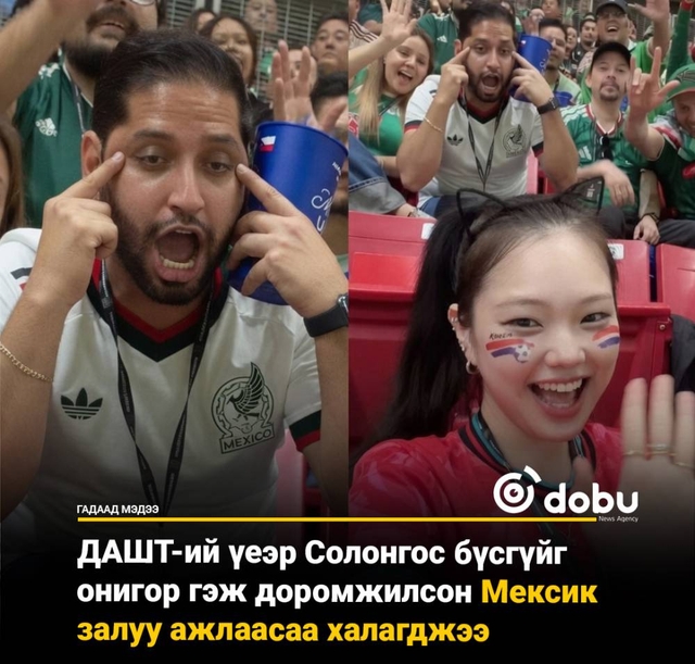ДАШТ-ий үеэр Солонгос бүсгүйг онигор гэж доромжилсон Мексик залуу ажлаасаа халагджээ
