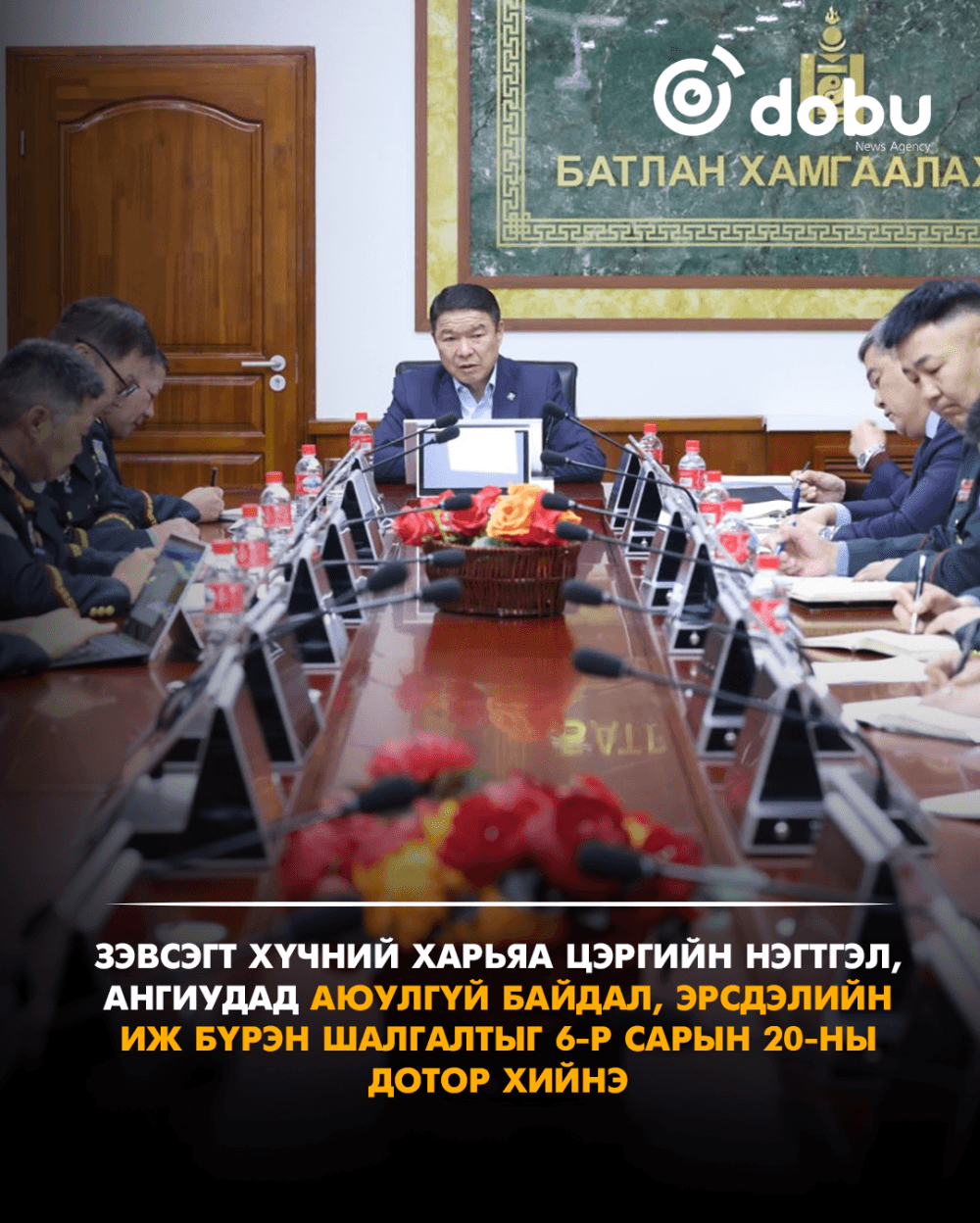 Зэвсэгт хүчний харьяа цэргийн нэгтгэл, ангиудад аюулгүй байдал, эрсдэлийн иж бүрэн шалгалтыг хийнэ