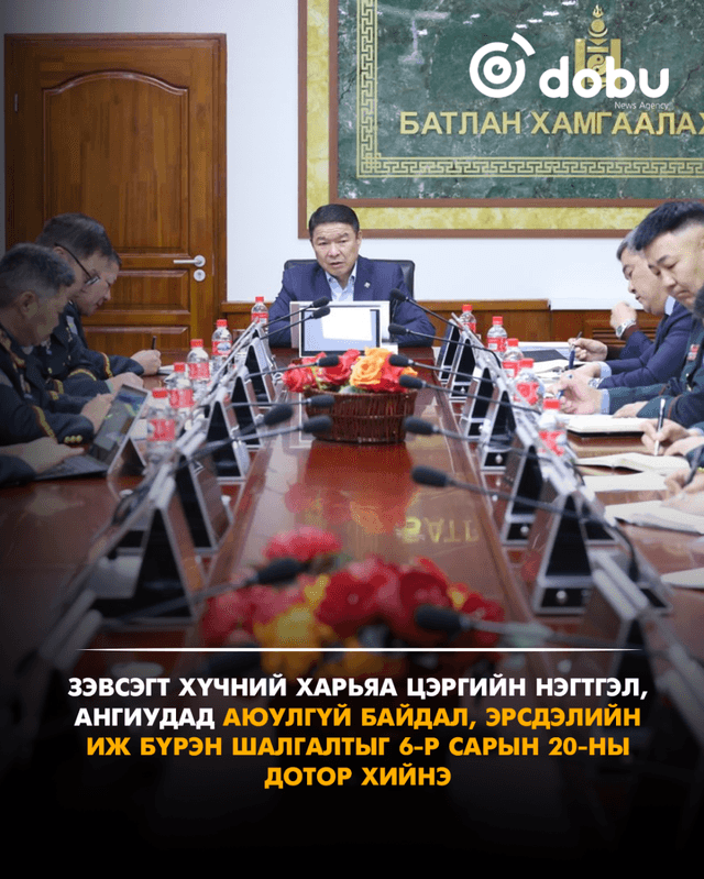 Зэвсэгт хүчний харьяа цэргийн нэгтгэл, ангиудад аюулгүй байдал, эрсдэлийн иж бүрэн шалгалтыг хийнэ