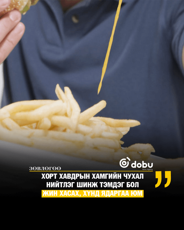 ЗӨВЛӨГӨӨ: Хорт хавдар үүсгэдэг чимээгүй хоол хүнсний мөн чанар юу вэ