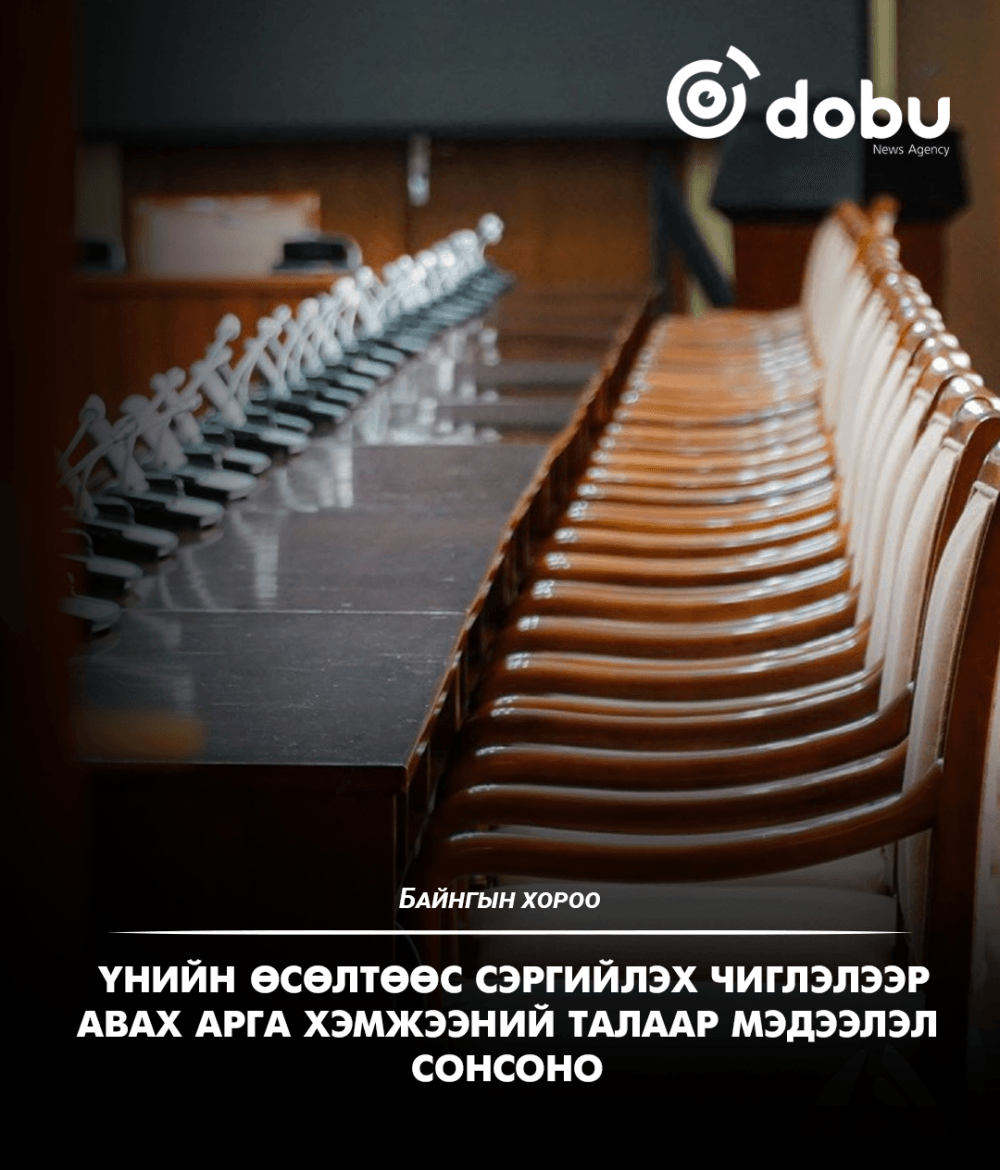 БАЙНГЫН ХОРОО: Үнийн өсөлтөөс сэргийлэх чиглэлээр авах арга хэмжээний талаар мэдээлэл сонсоно