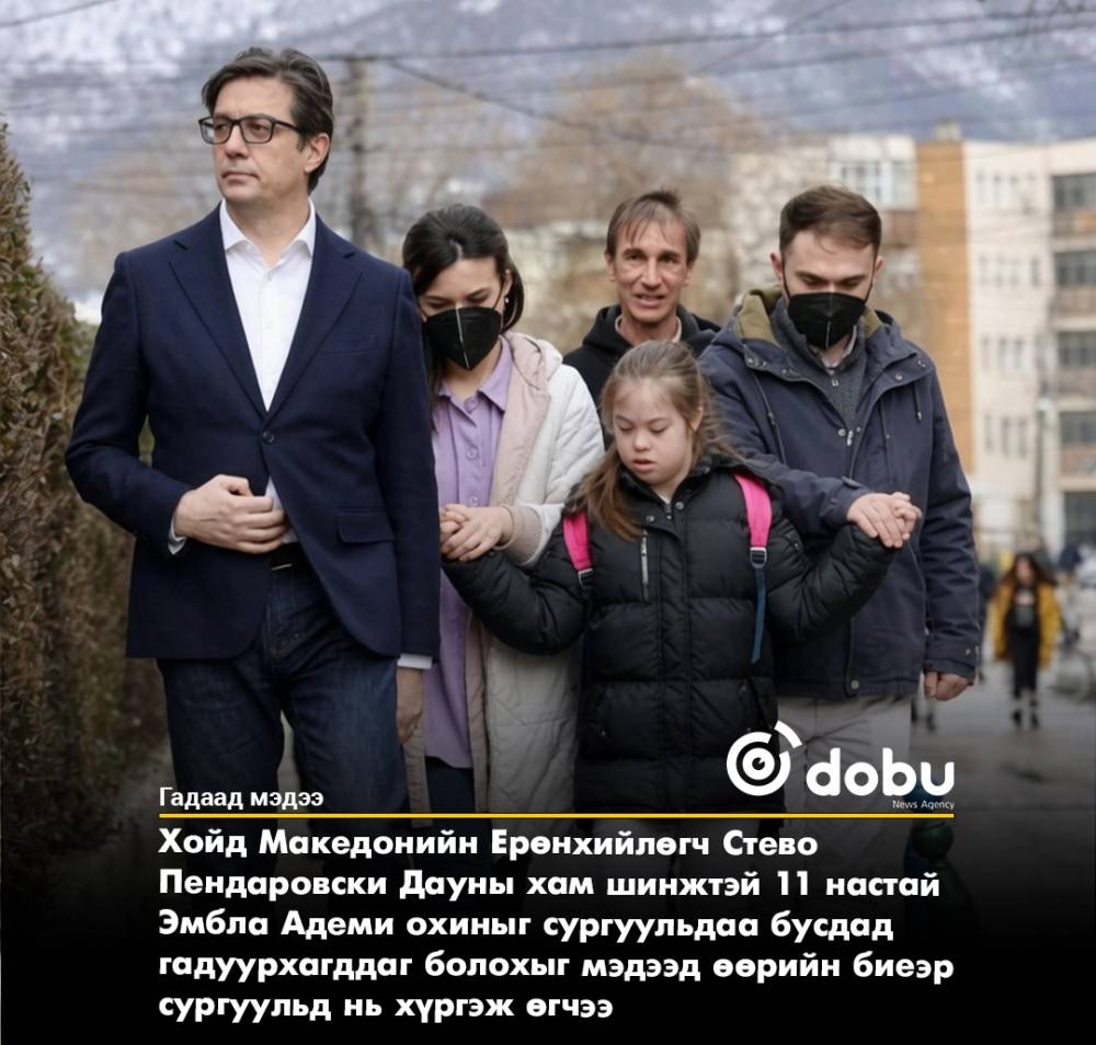 Гадуурхагдсан Дауны хам шинжтэй охиныг Ерөнхийлөгч сургуульд нь хүргэж өгчээ