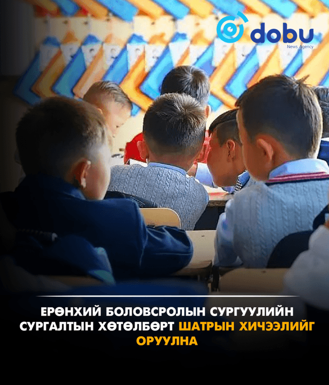Ерөнхий боловсролын сургуулийн сургалтын хөтөлбөрт шатрын хичээлийг оруулна