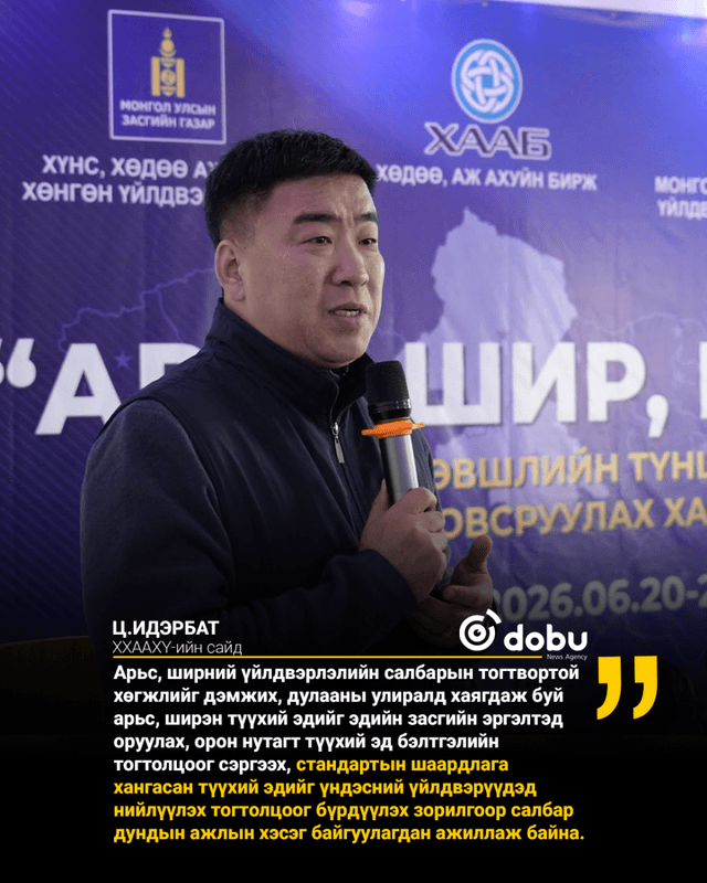 Чингис хотод анхан шатны түүхий эд бэлтгэлийн цэгийн нээлт боллоо