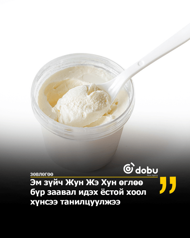 20 кг жин хассан эм зүйч зөвлөж байна
