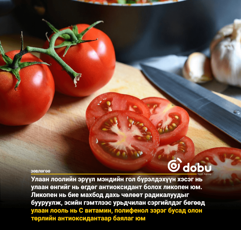 ЗӨВЛӨГӨӨ: Улаан лоолийн ач тус