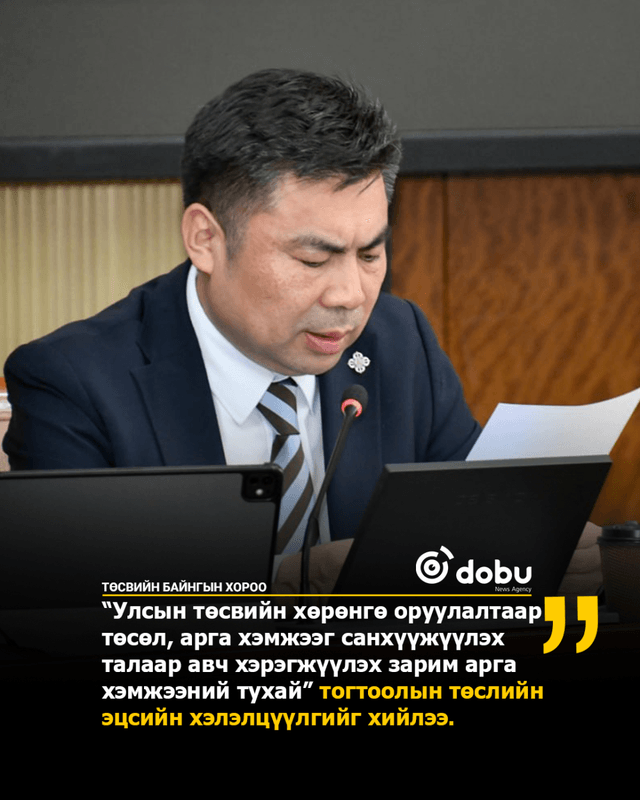 ТБХ: “Улсын төсвийн хөрөнгө оруулалтаар төсөл, арга хэмжээг санхүүжүүлэх талаар авч хэрэгжүүлэх зарим арга хэмжээний тухай” тогтоолын төслийн эцсийн хэлэлцүүлгийг хийлээ