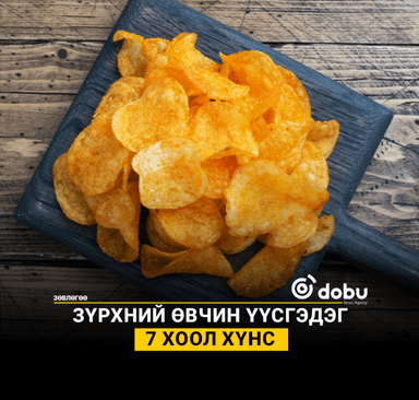 ЗӨВЛӨГӨӨ: Эмч нар зүрхний өвчин тусах эрсдэлтэй долоон төрлийн хоол хүнс хэрэглэхдээ болгоомжтой байхыг анхааруулжээ