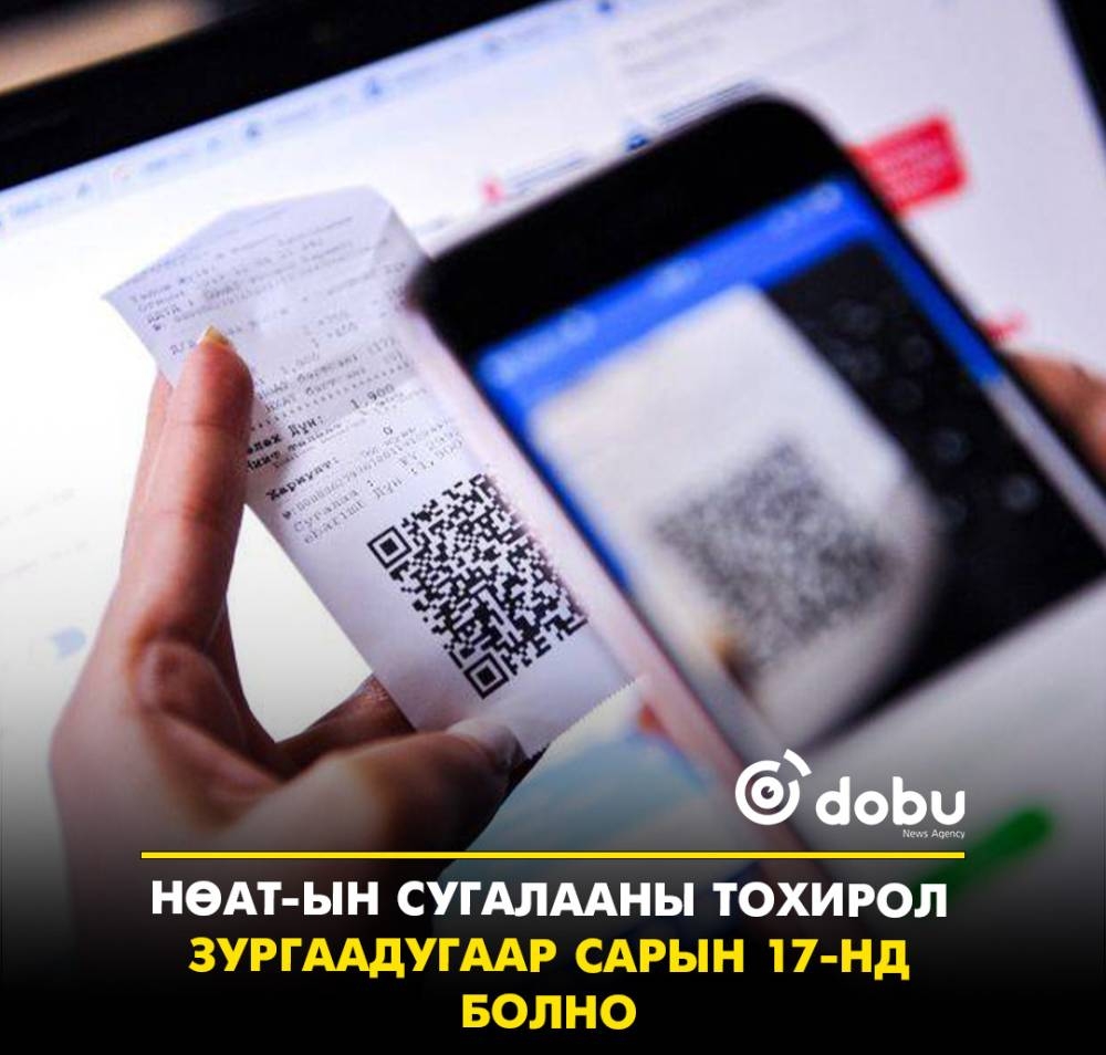 НӨАТ-ын сугалааны тохирол зургаадугаар сарын 17-нд болно