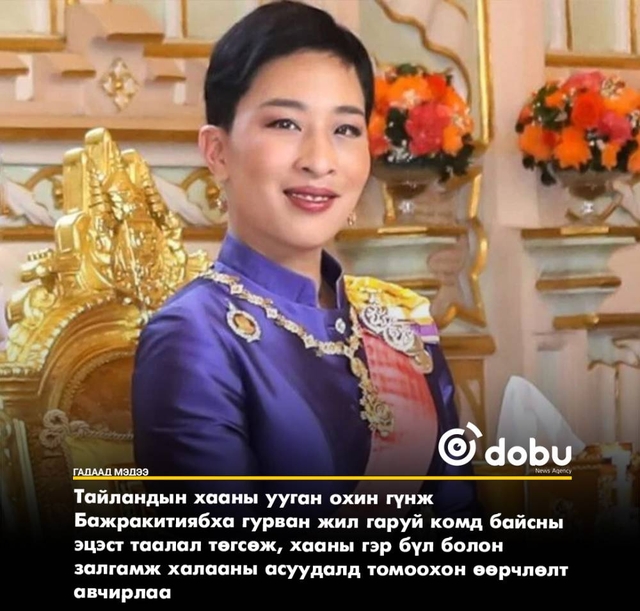 Тайландын гүнж Бажракитиябха гурван жил комд байсны эцэст нас барлаа