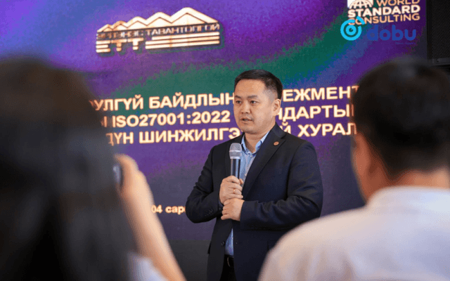 "Эрдэнэс Тавантолгой" ХК мэдээллийн аюулгүй байдлын олон улсын ISO 27001:2022 стандартыг амжилттай нэвтрүүлж байна