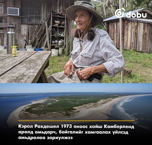 53 жилийн турш эзгүй арал дээр амьдарч буй 84 настай байгаль хамгаалагч