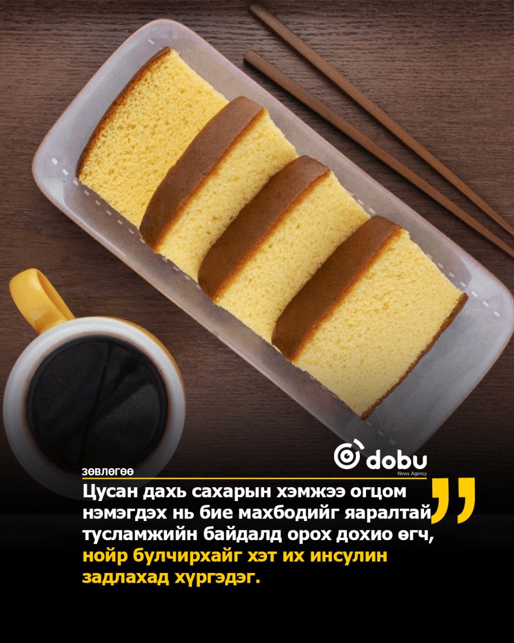 ЗӨВЛӨГӨӨ: Дотрын эмч ямар хоол хүнс цусан дахь сахарын хэмжээг огцом өсгөдөг талаар зөвлөж байна