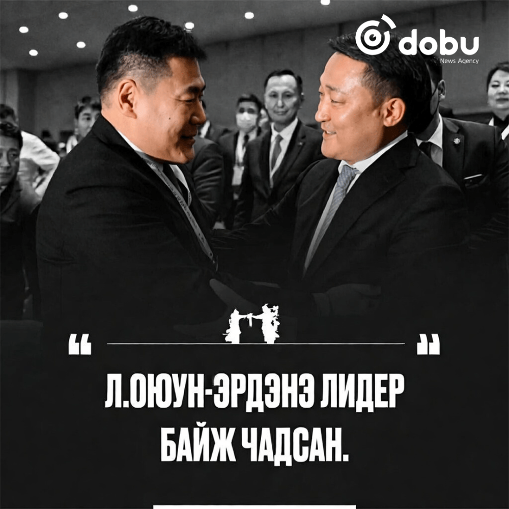 Л.Оюун-Эрдэнэ & Д.Амарбаясгалан 